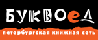 Скидка 10% для новых покупателей в bookvoed.ru! - Анциферово